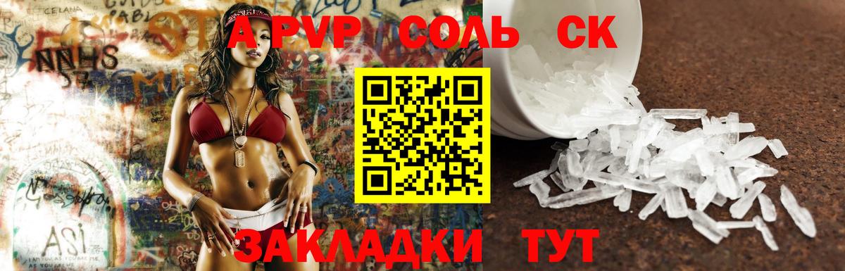 Alpha-PVP Crystall  Вход с VPN  APVP кристаллы  Асино  А ПВП крисы CK 