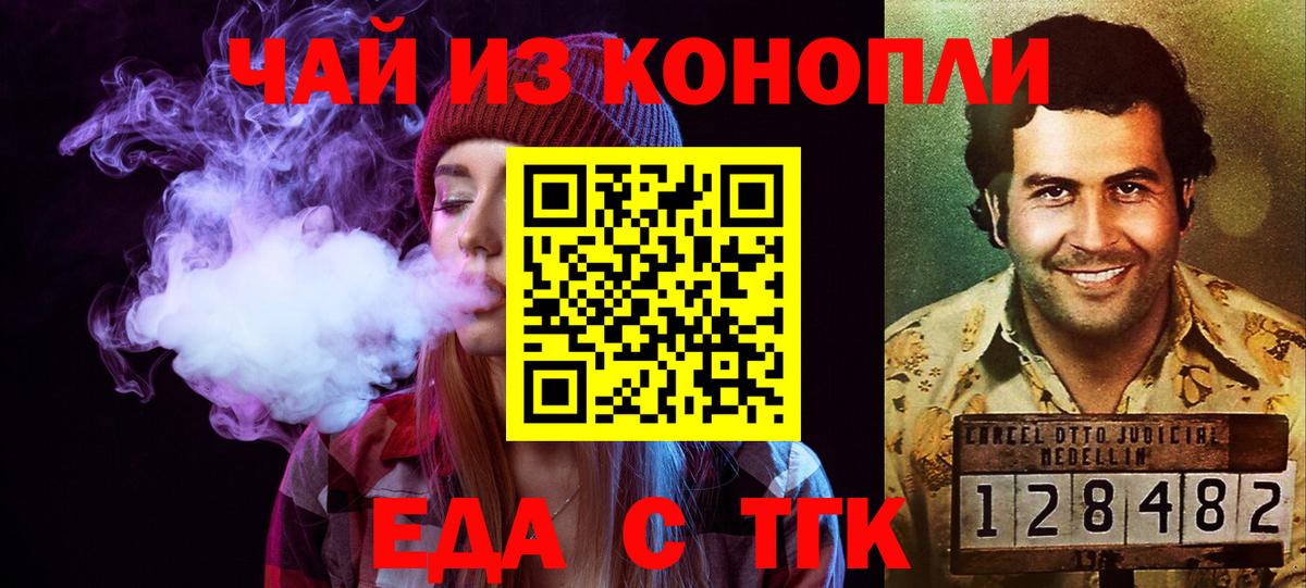 Печенье с ТГК конопля Асино