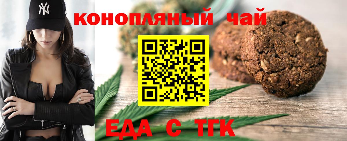 Еда ТГК марихуана  Вход с VPN  Асино 