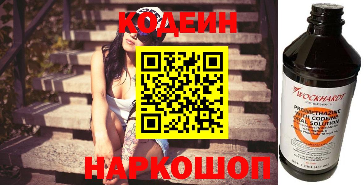 Асино  Codein напиток Lean (лин)  Вход с VPN 