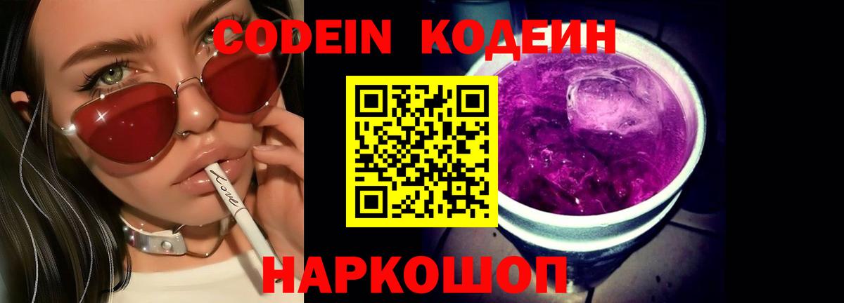 Кодеиновый сироп Lean напиток Lean (лин) Асино