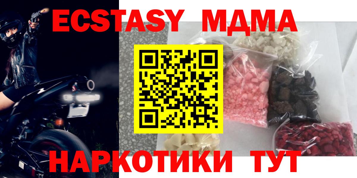 MDMA кристаллы Асино