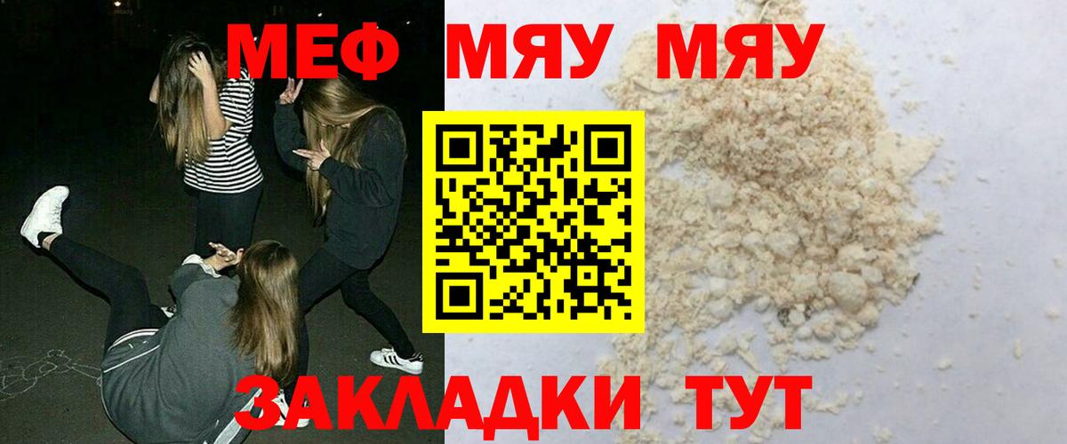 МЕФ  МЯУ-МЯУ мяу мяу  Меф 4 MMC  Вход с VPN  Асино 