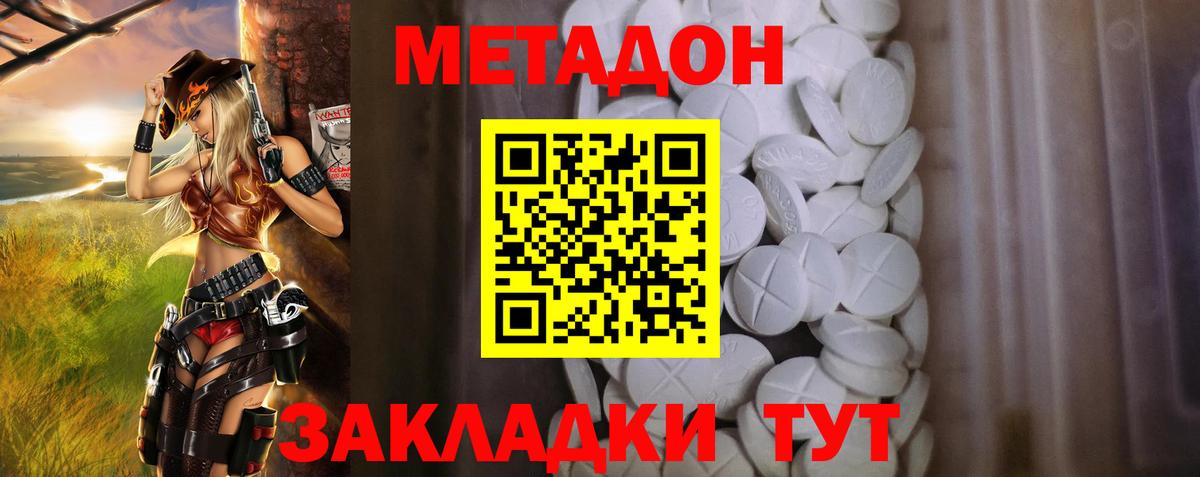 Асино  Метадон белоснежный  Метадон methadone  Вход с VPN 