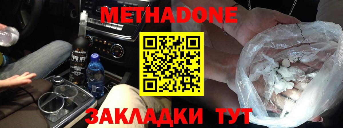 Метадон мёд Асино