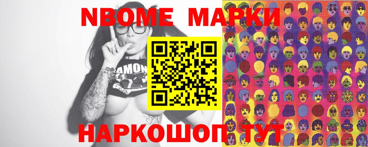 Асино  Марки N-bome  Вход с VPN  Наркотические марки 1,8мг 